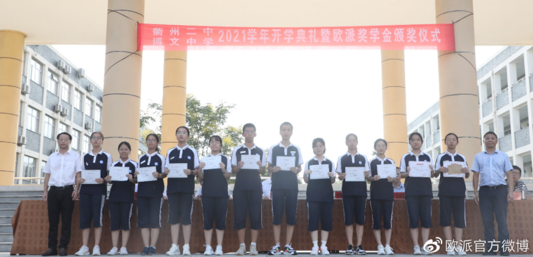 3.欧風关爱行，助力学子梦