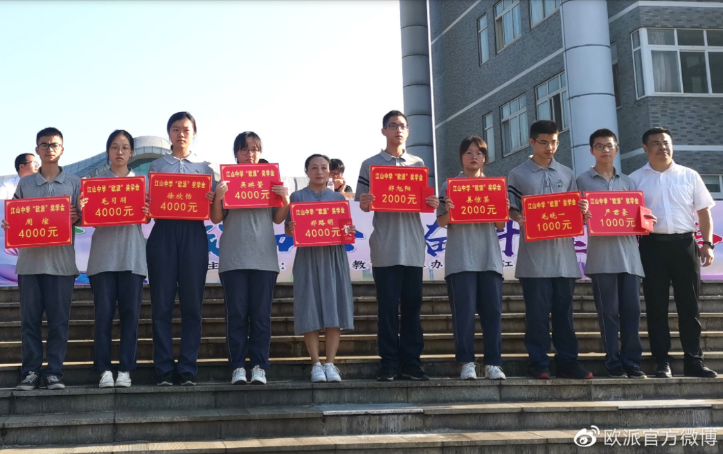 3.3欧風关爱行，助力学子梦